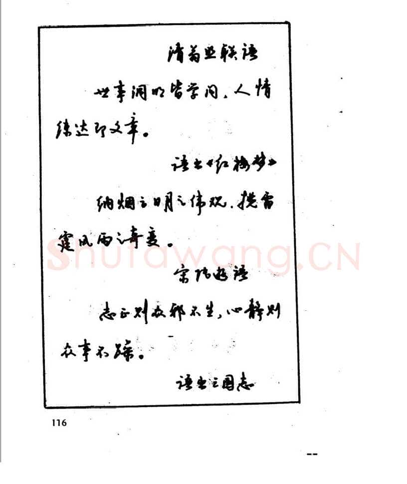 沈鸿根硬笔行书字帖,摘自沈鸿根 江鸟钢笔行书字帖