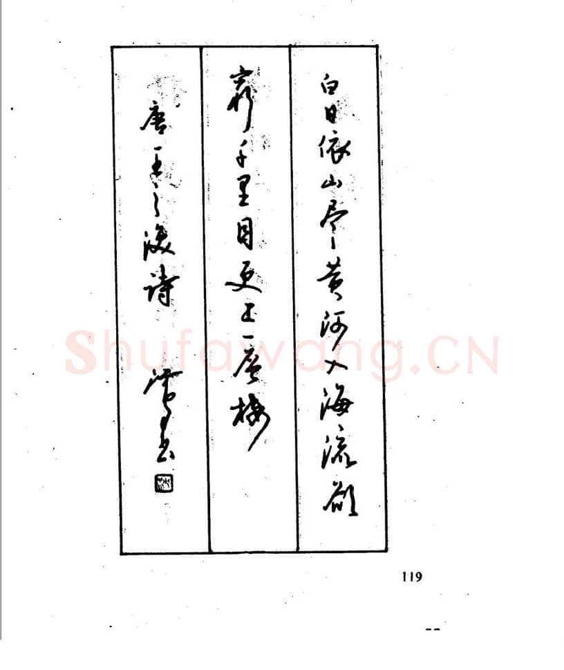 沈鸿根硬笔行书字帖,摘自沈鸿根 江鸟钢笔行书字帖