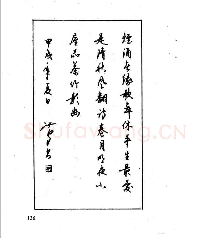 沈鸿根硬笔行书字帖,摘自沈鸿根 江鸟钢笔行书字帖