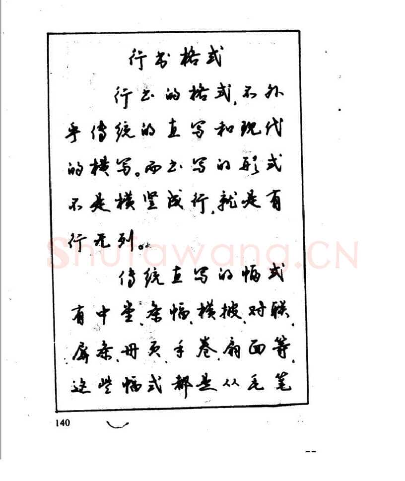 沈鸿根硬笔行书字帖,摘自沈鸿根 江鸟钢笔行书字帖
