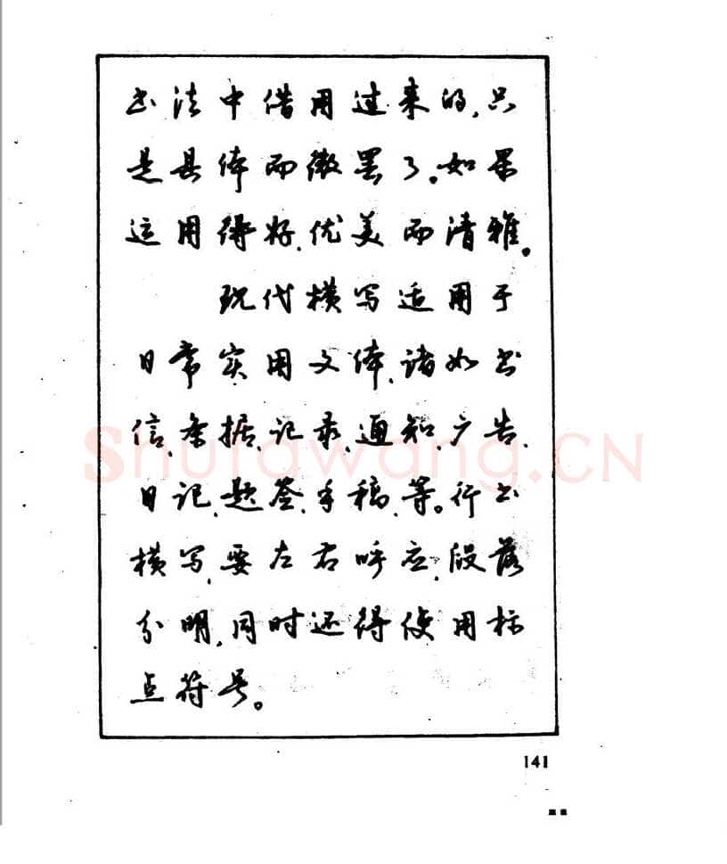 沈鸿根硬笔行书字帖,摘自沈鸿根 江鸟钢笔行书字帖