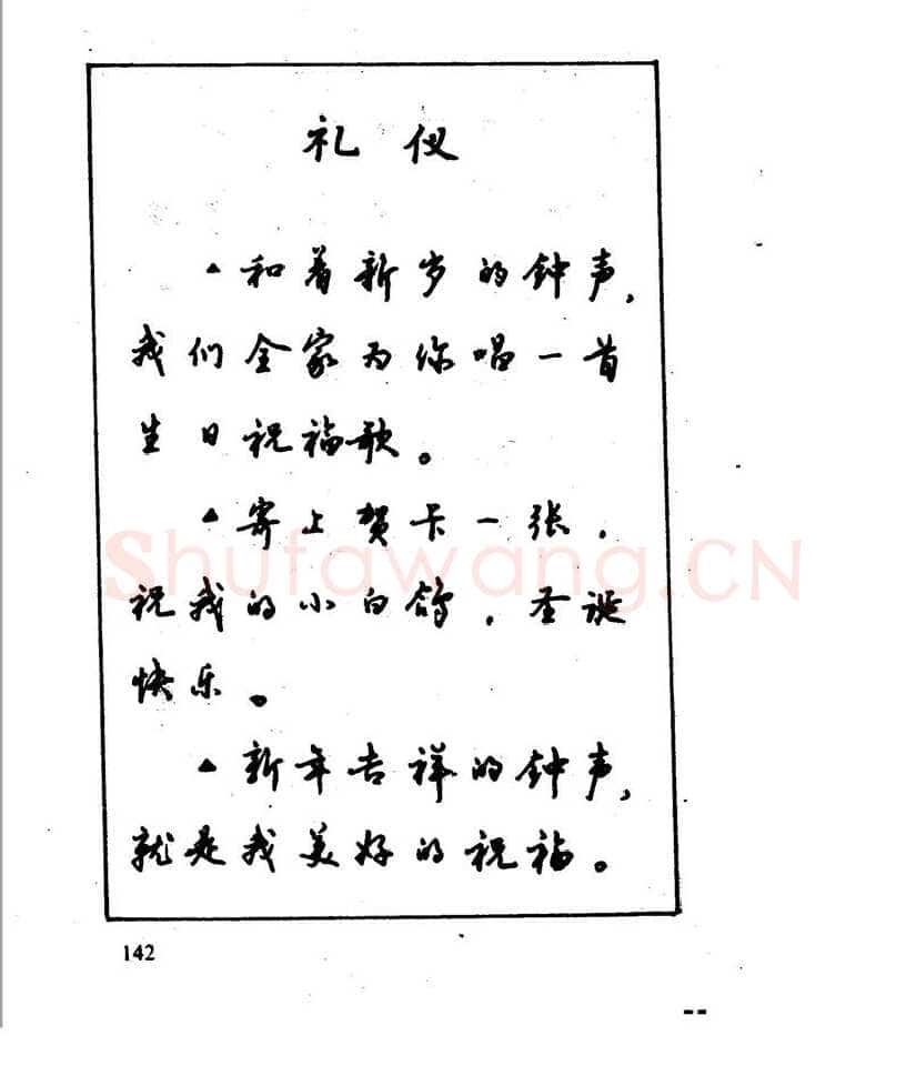 沈鸿根硬笔行书字帖,摘自沈鸿根 江鸟钢笔行书字帖