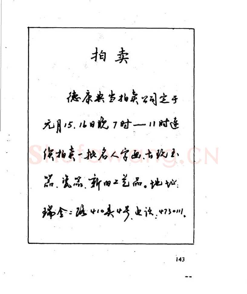 沈鸿根硬笔行书字帖,摘自沈鸿根 江鸟钢笔行书字帖