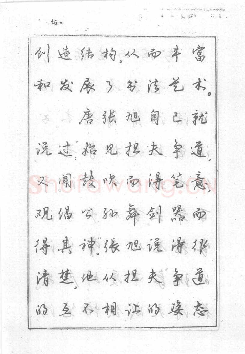 沈鸿根硬笔行书字帖,摘自沈鸿根 (江鸟)《钢笔行书横写字帖》( 完整版 )