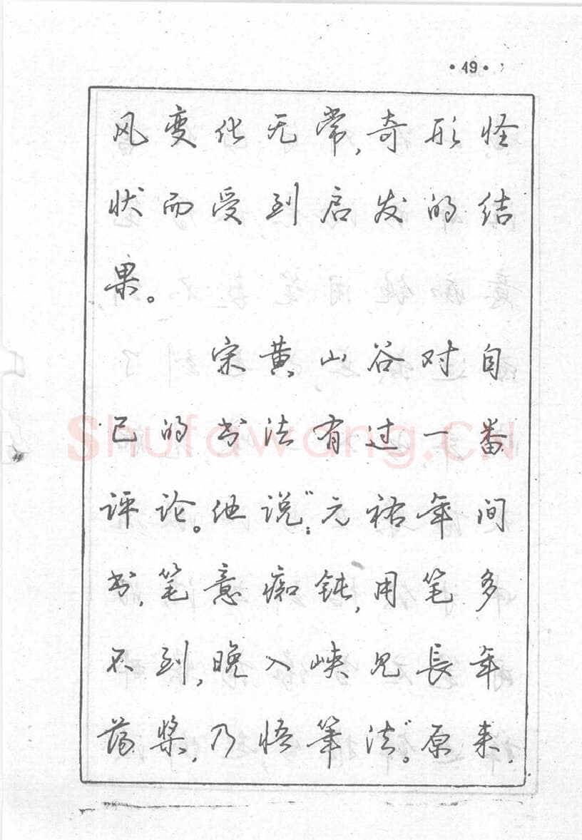 沈鸿根硬笔行书字帖,摘自沈鸿根 (江鸟)《钢笔行书横写字帖》( 完整版 )