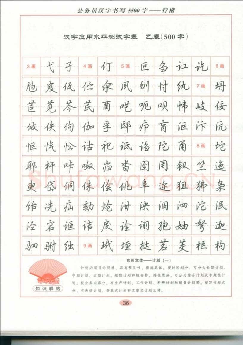 吴玉生硬笔硬笔字帖,摘自吴玉生 公务员汉字书写5500字行楷字帖