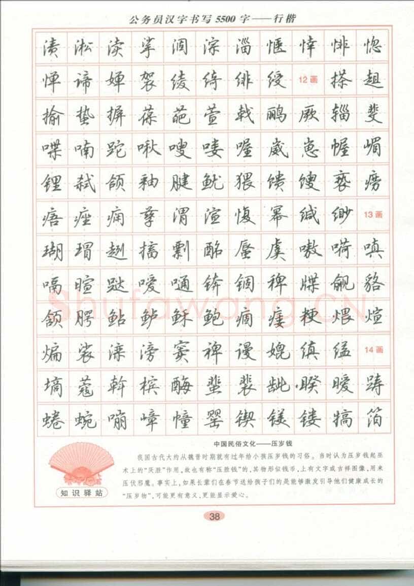 吴玉生硬笔硬笔字帖,摘自吴玉生 公务员汉字书写5500字行楷字帖