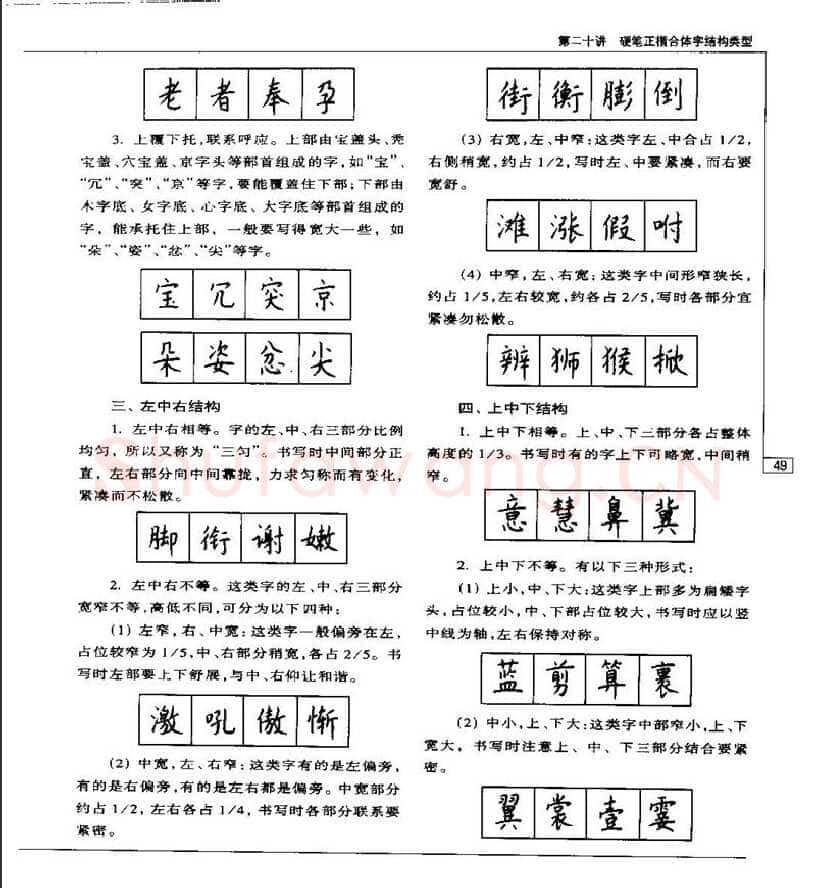 钱沛云硬笔楷书字帖,摘自钱沛云 硬笔书法五十讲 字帖