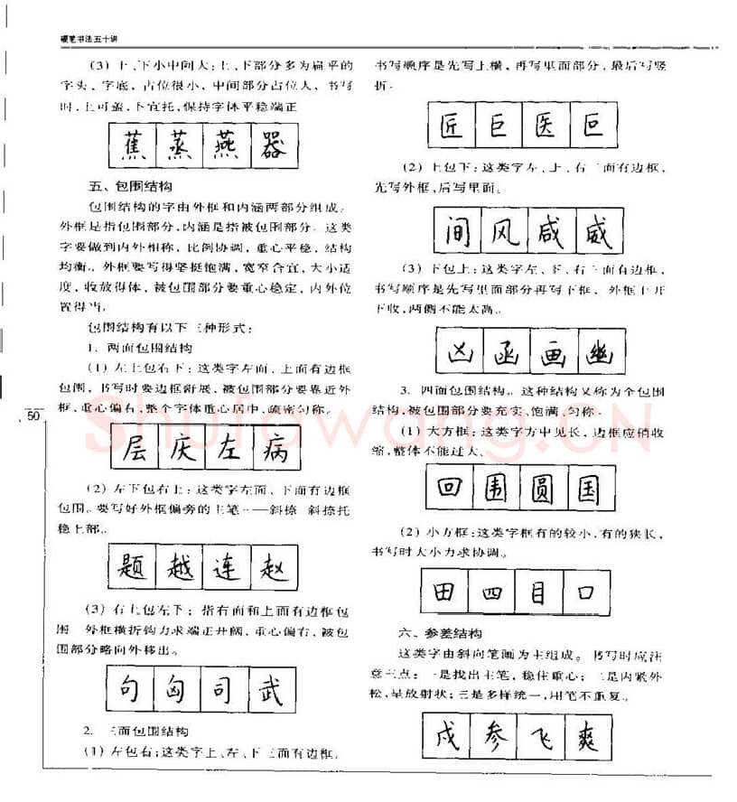 钱沛云硬笔楷书字帖,摘自钱沛云 硬笔书法五十讲 字帖