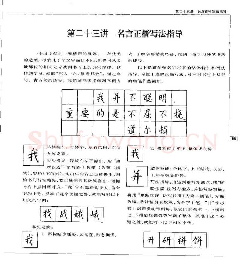 钱沛云硬笔楷书字帖,摘自钱沛云 硬笔书法五十讲 字帖