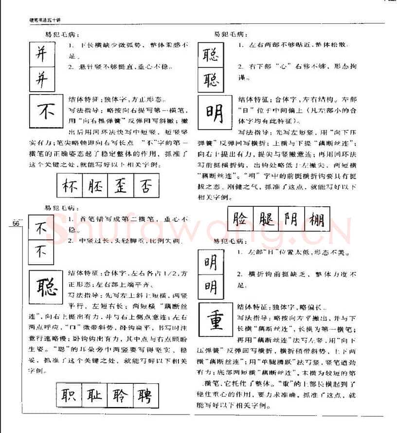 钱沛云硬笔楷书字帖,摘自钱沛云 硬笔书法五十讲 字帖