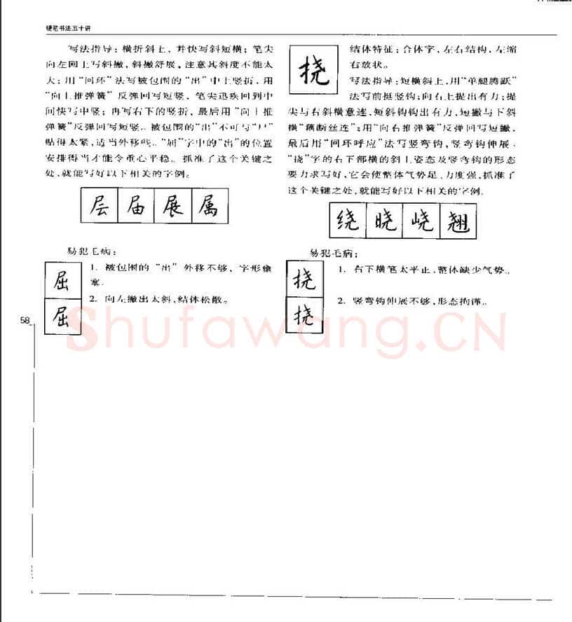 钱沛云硬笔楷书字帖,摘自钱沛云 硬笔书法五十讲 字帖