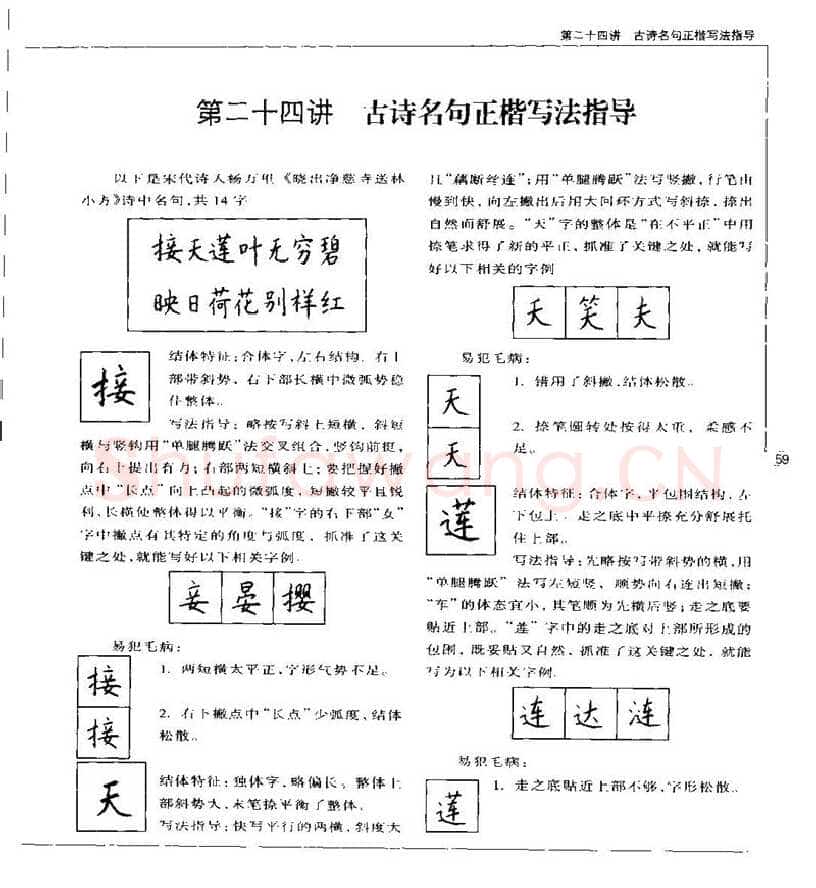钱沛云硬笔楷书字帖,摘自钱沛云 硬笔书法五十讲 字帖