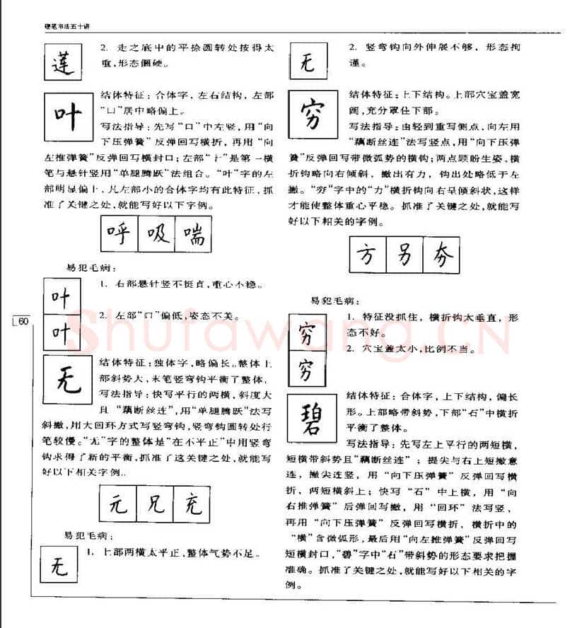 钱沛云硬笔楷书字帖,摘自钱沛云 硬笔书法五十讲 字帖