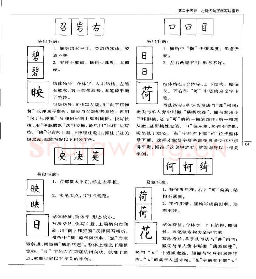 钱沛云硬笔楷书字帖,摘自钱沛云 硬笔书法五十讲 字帖