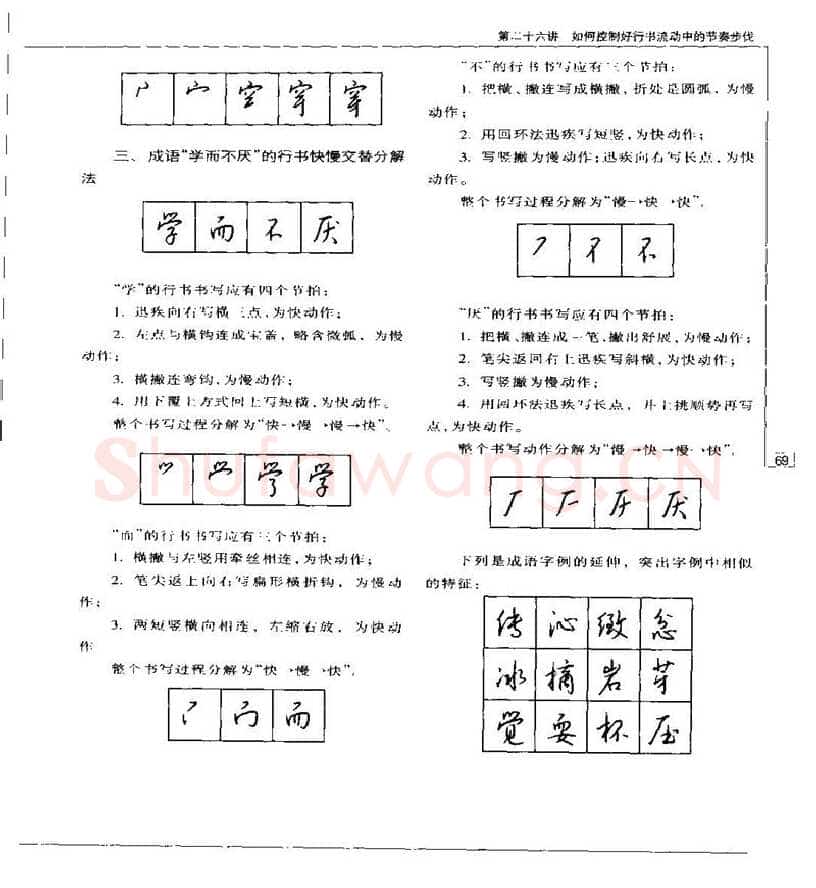 钱沛云硬笔楷书字帖,摘自钱沛云 硬笔书法五十讲 字帖