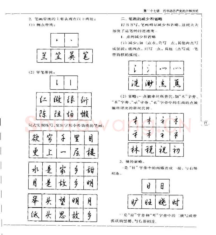 钱沛云硬笔楷书字帖,摘自钱沛云 硬笔书法五十讲 字帖