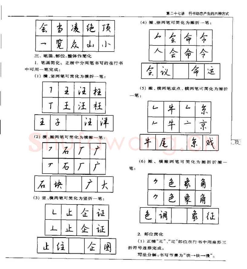 钱沛云硬笔楷书字帖,摘自钱沛云 硬笔书法五十讲 字帖