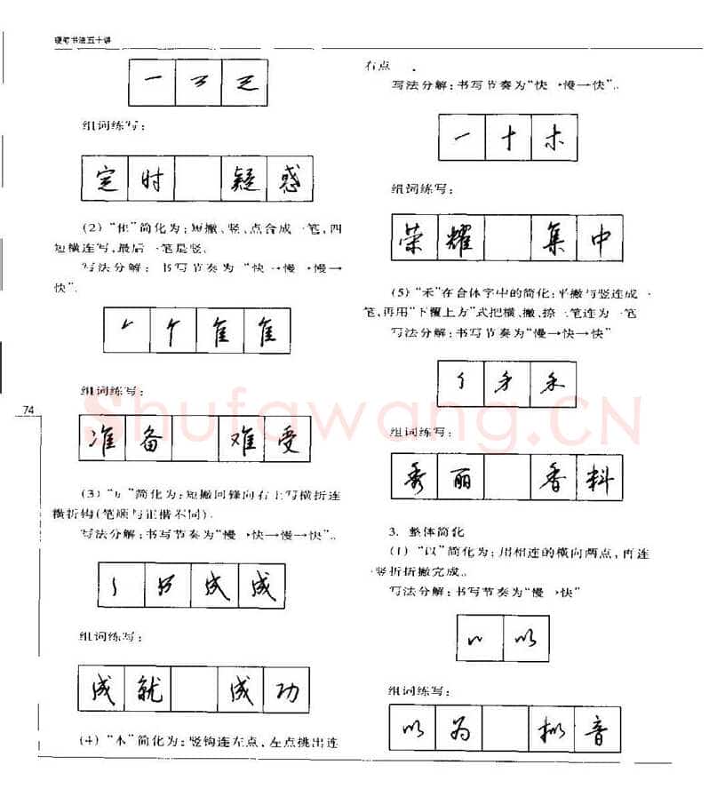 钱沛云硬笔楷书字帖,摘自钱沛云 硬笔书法五十讲 字帖