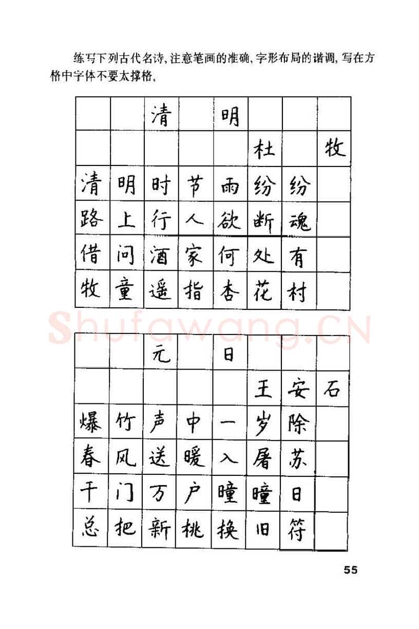 钱沛云硬笔楷书字帖,摘自钱沛云 硬笔书法技巧 字帖