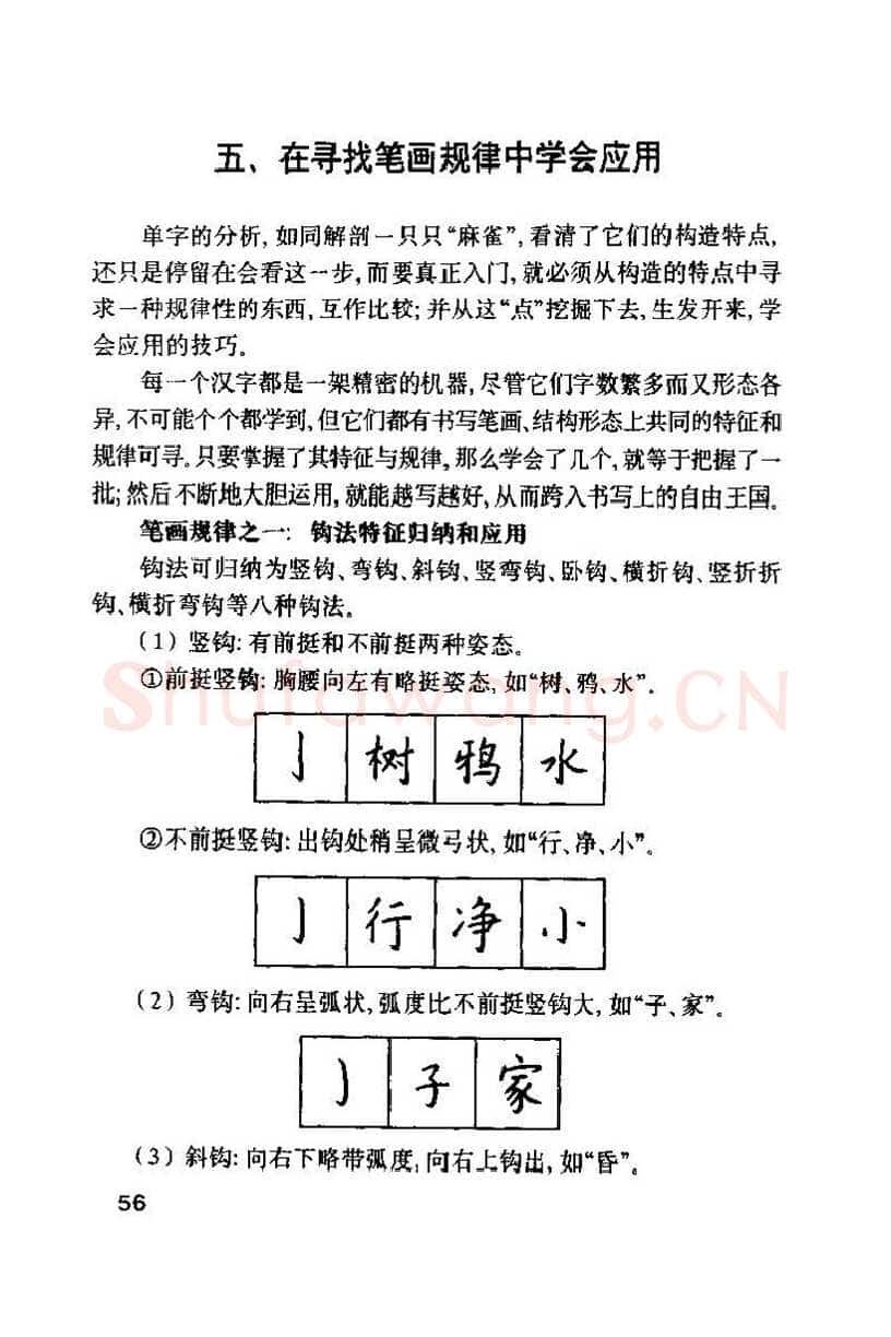 钱沛云硬笔楷书字帖,摘自钱沛云 硬笔书法技巧 字帖