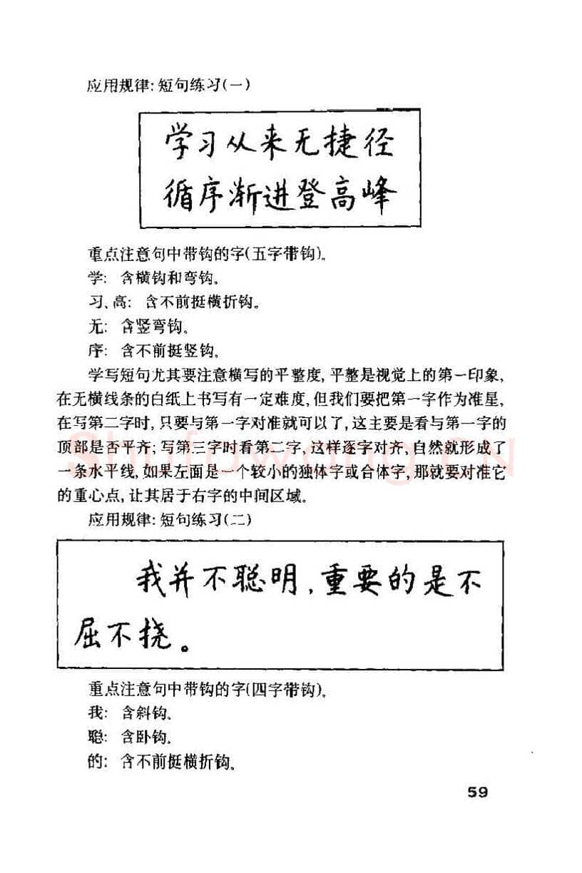 钱沛云硬笔楷书字帖,摘自钱沛云 硬笔书法技巧 字帖