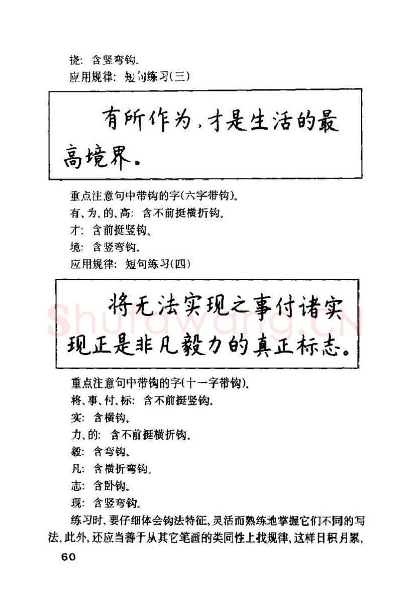 钱沛云硬笔楷书字帖,摘自钱沛云 硬笔书法技巧 字帖