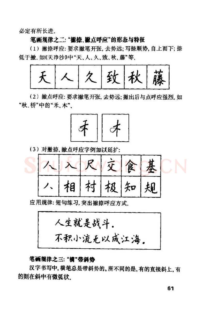 钱沛云硬笔楷书字帖,摘自钱沛云 硬笔书法技巧 字帖