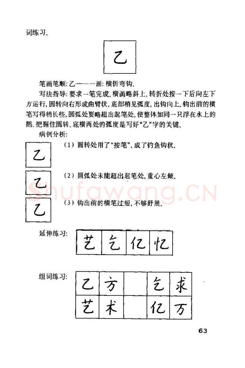 钱沛云硬笔楷书字帖,摘自钱沛云 硬笔书法技巧 字帖