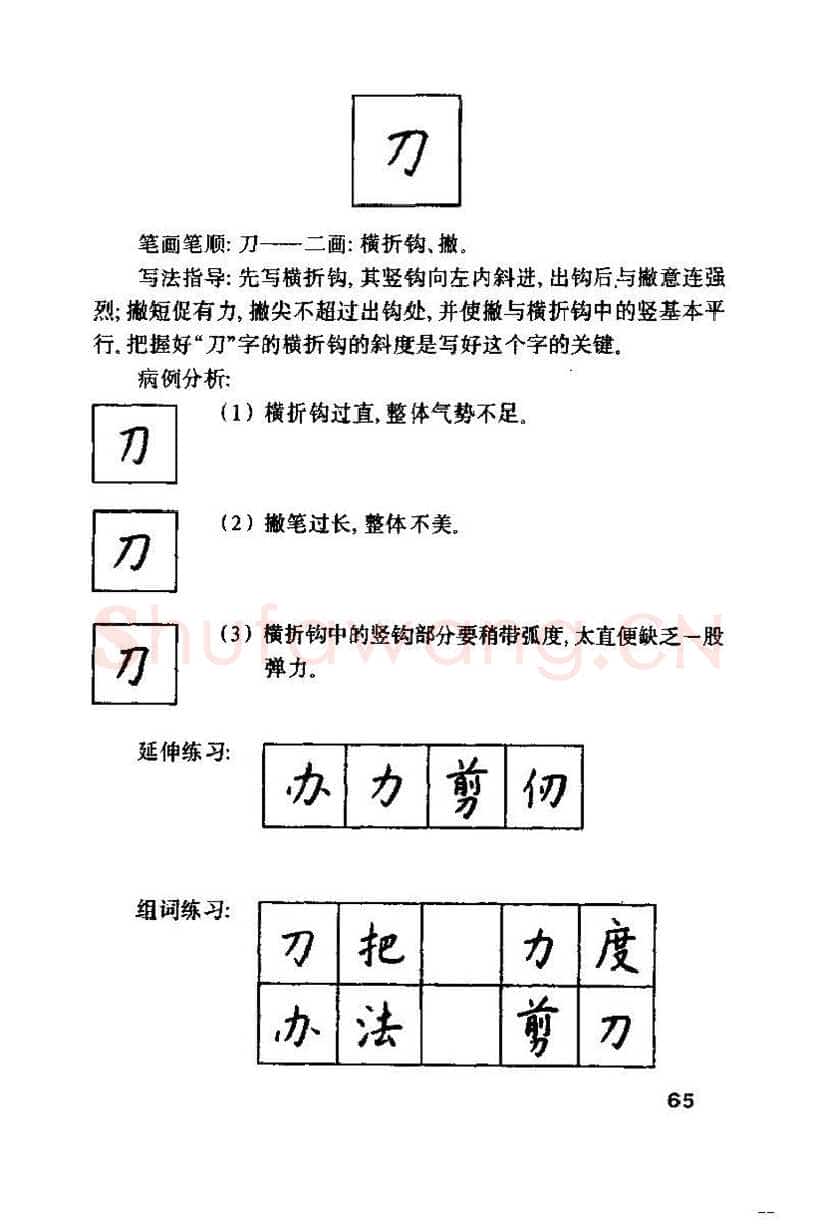 钱沛云硬笔楷书字帖,摘自钱沛云 硬笔书法技巧 字帖