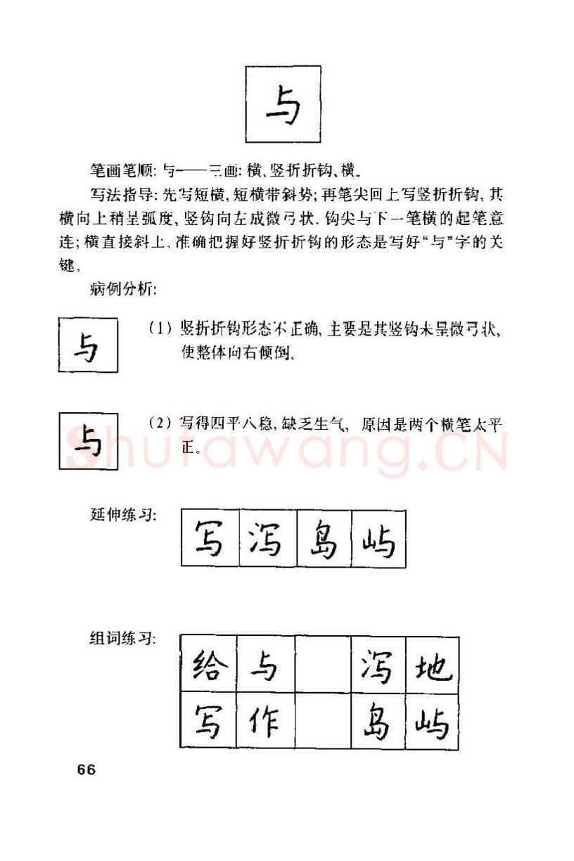 钱沛云硬笔楷书字帖,摘自钱沛云 硬笔书法技巧 字帖