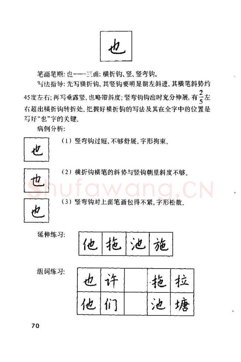 钱沛云硬笔楷书字帖,摘自钱沛云 硬笔书法技巧 字帖