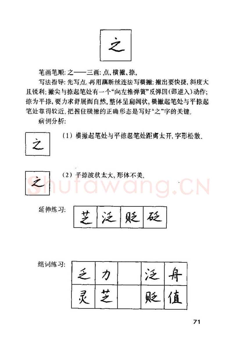 钱沛云硬笔楷书字帖,摘自钱沛云 硬笔书法技巧 字帖