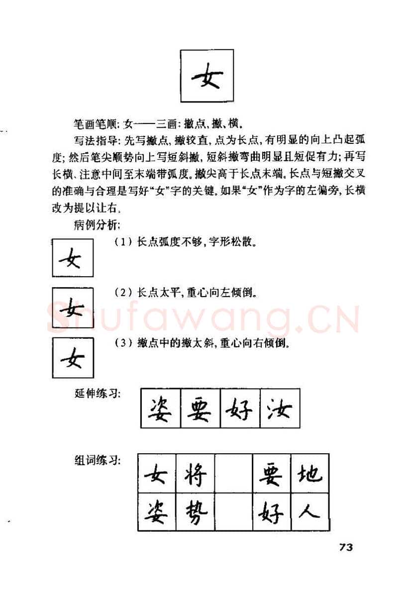 钱沛云硬笔楷书字帖,摘自钱沛云 硬笔书法技巧 字帖