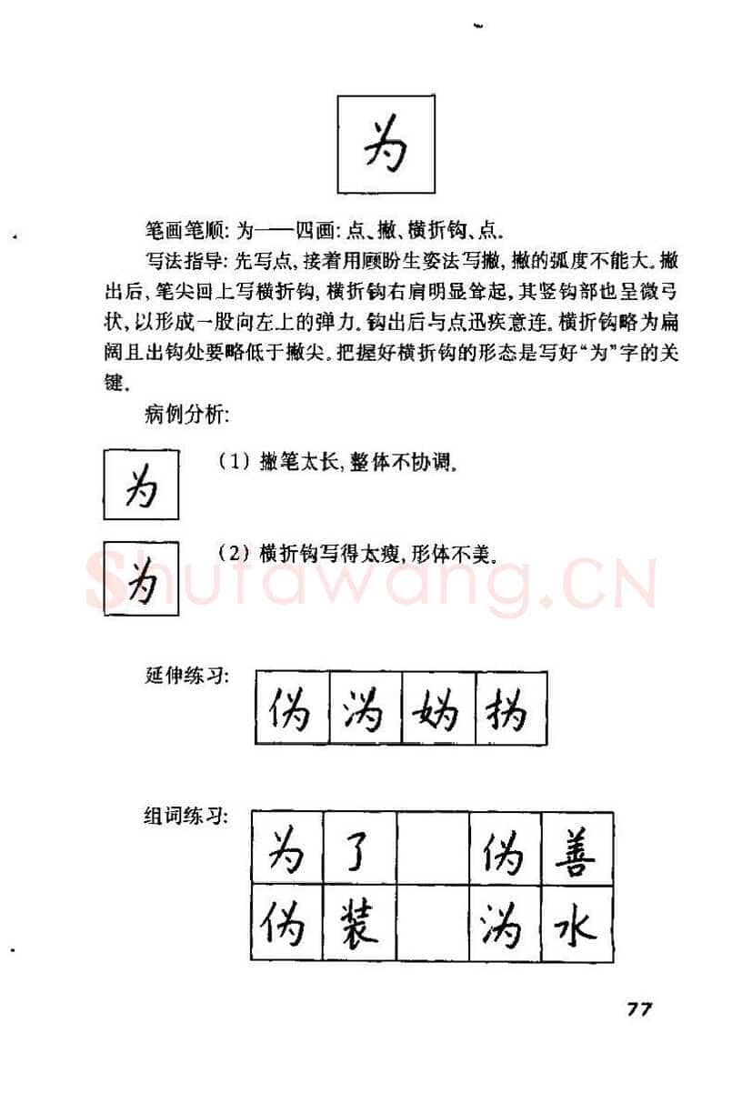 钱沛云硬笔楷书字帖,摘自钱沛云 硬笔书法技巧 字帖