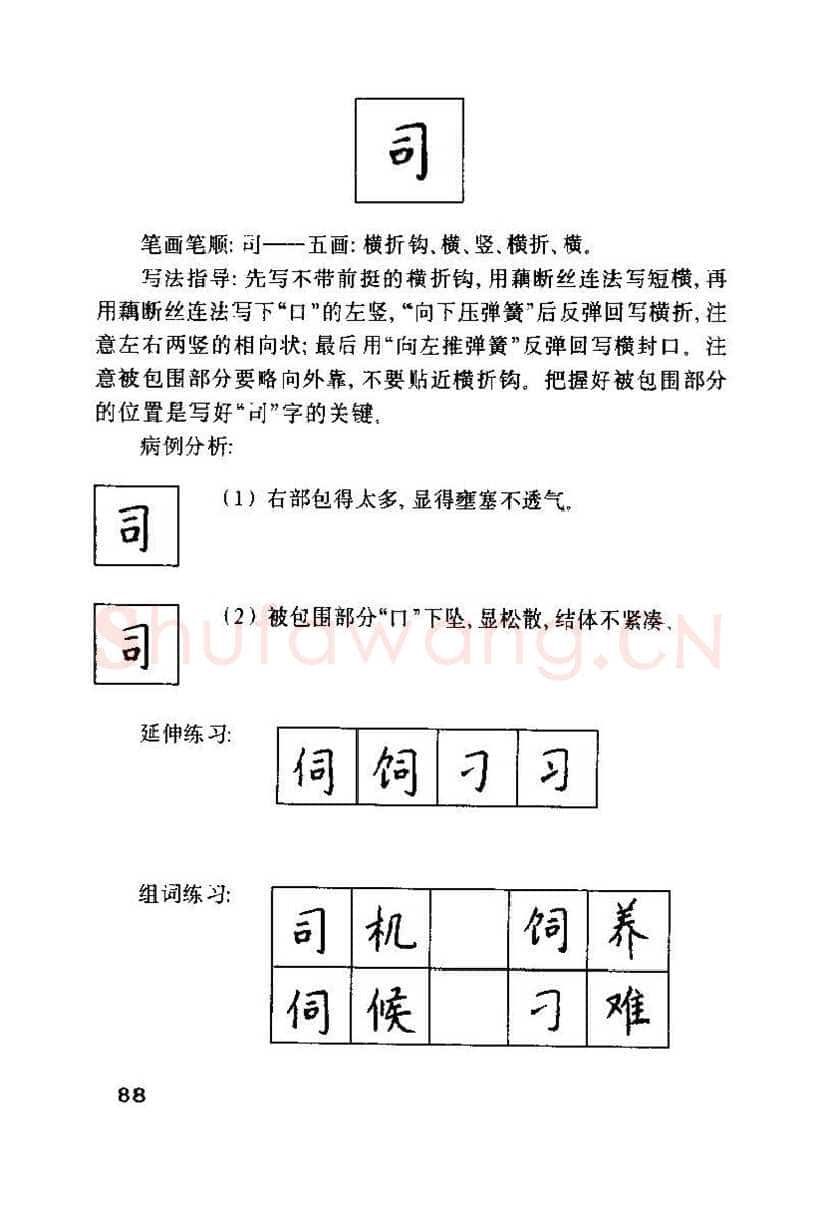 钱沛云硬笔楷书字帖,摘自钱沛云 硬笔书法技巧 字帖
