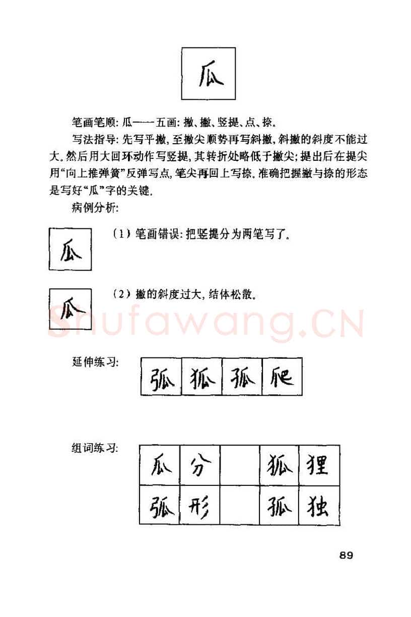 钱沛云硬笔楷书字帖,摘自钱沛云 硬笔书法技巧 字帖