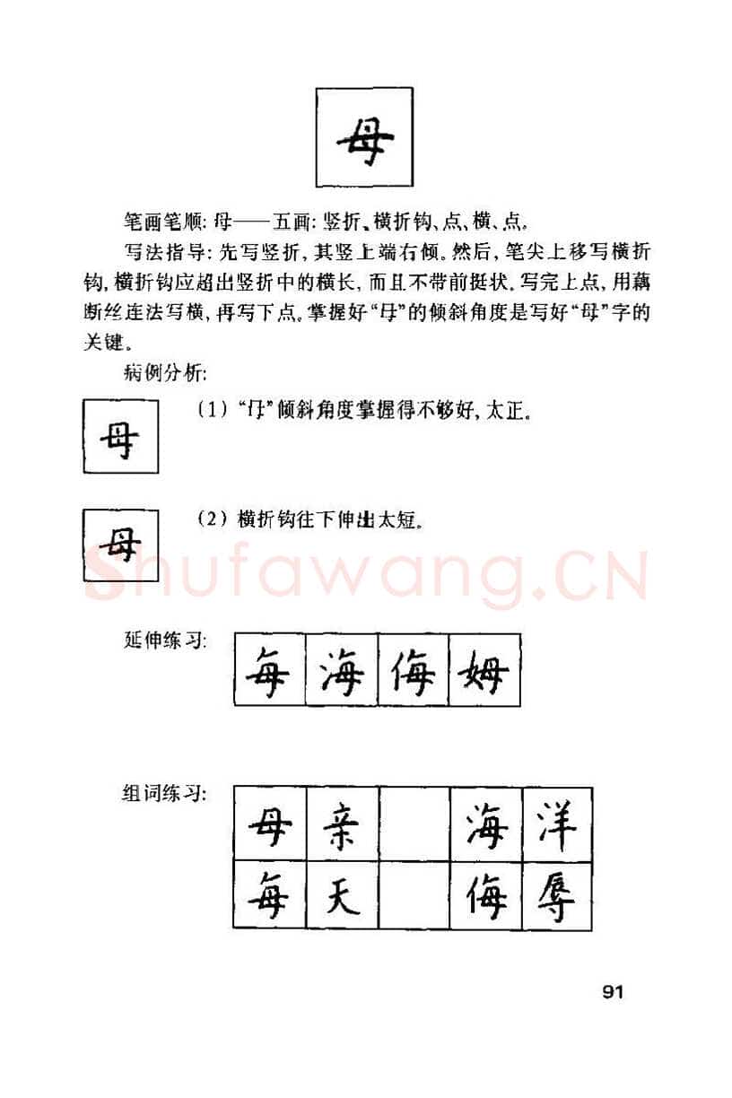 钱沛云硬笔楷书字帖,摘自钱沛云 硬笔书法技巧 字帖