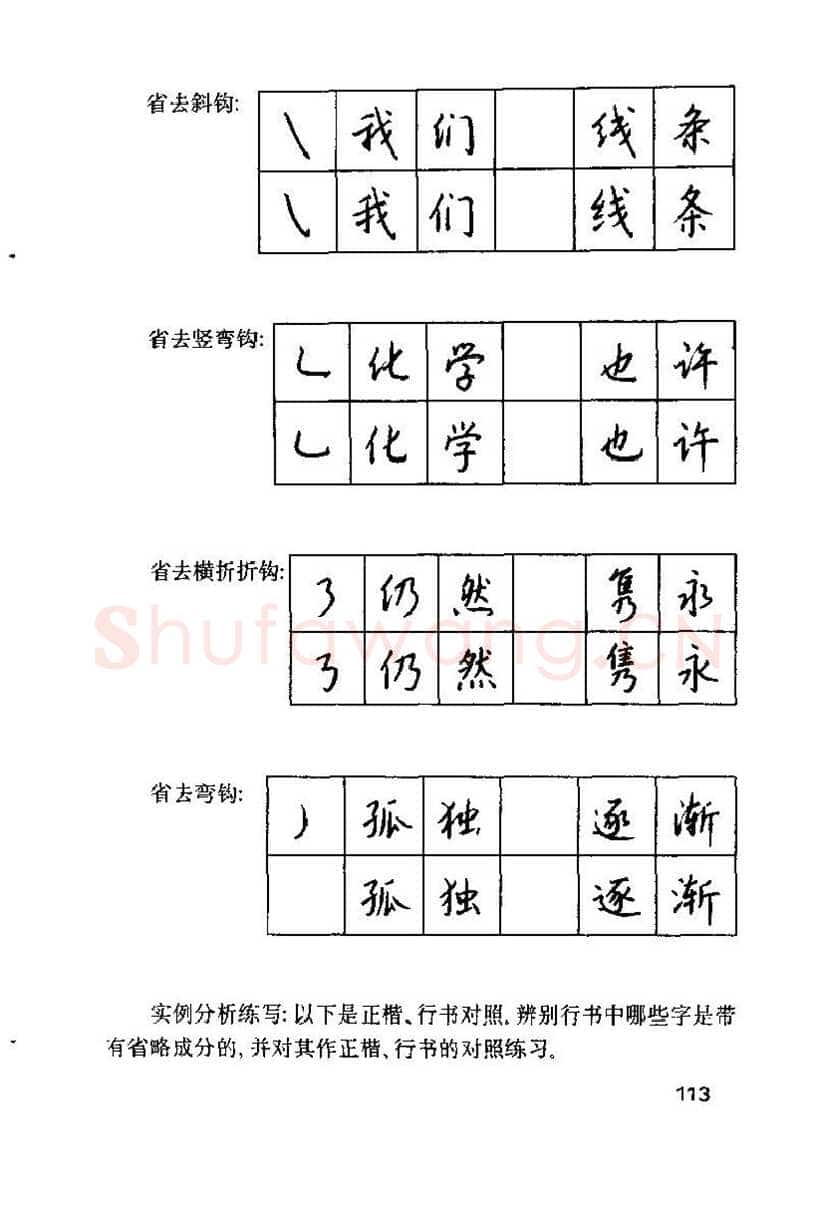 钱沛云硬笔楷书字帖,摘自钱沛云 硬笔书法技巧 字帖