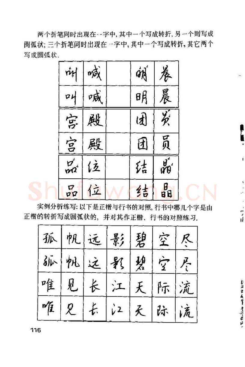 钱沛云硬笔楷书字帖,摘自钱沛云 硬笔书法技巧 字帖