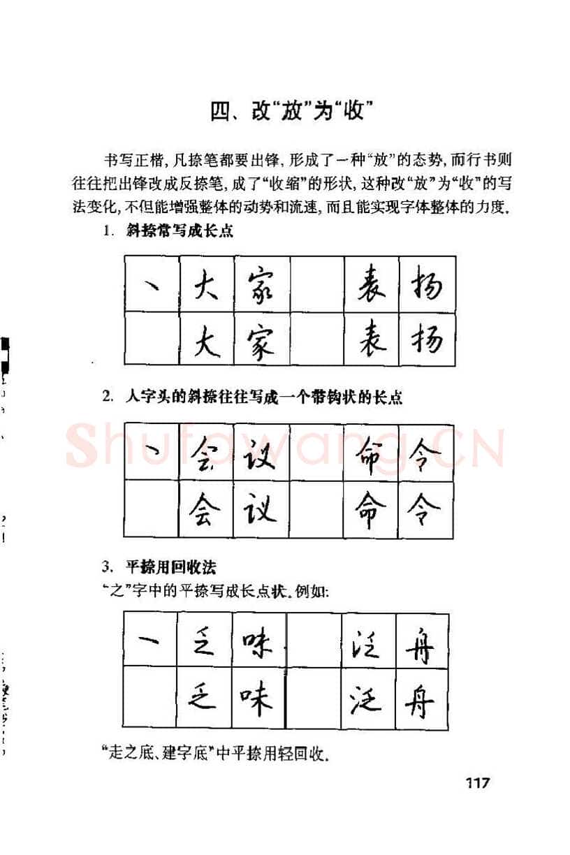 钱沛云硬笔楷书字帖,摘自钱沛云 硬笔书法技巧 字帖