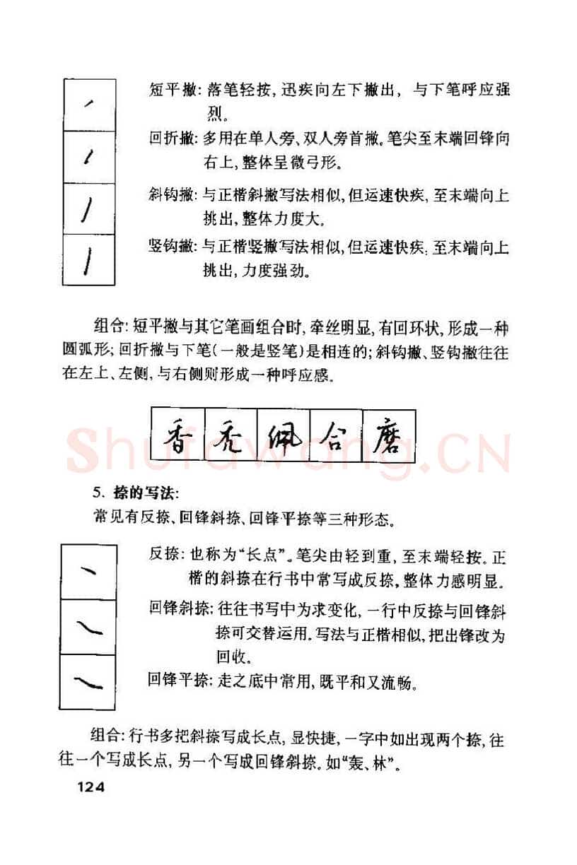钱沛云硬笔楷书字帖,摘自钱沛云 硬笔书法技巧 字帖