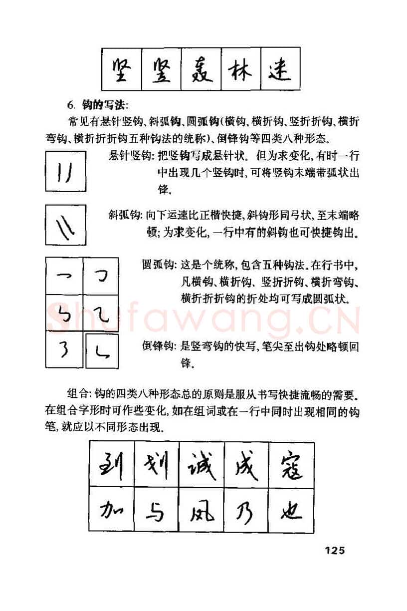 钱沛云硬笔楷书字帖,摘自钱沛云 硬笔书法技巧 字帖