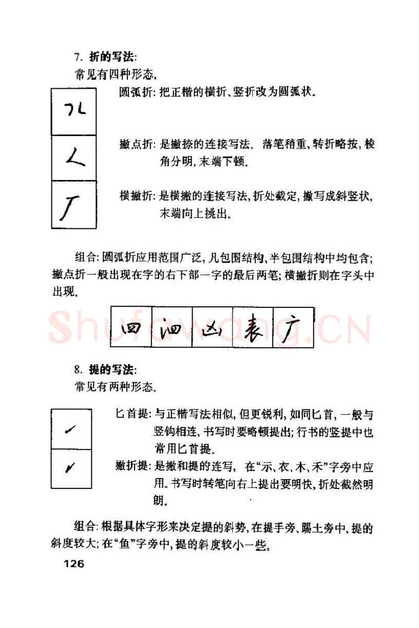 钱沛云硬笔楷书字帖,摘自钱沛云 硬笔书法技巧 字帖