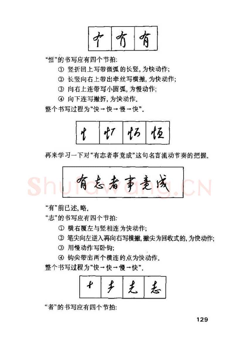 钱沛云硬笔楷书字帖,摘自钱沛云 硬笔书法技巧 字帖