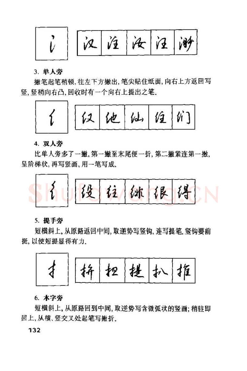 钱沛云硬笔楷书字帖,摘自钱沛云 硬笔书法技巧 字帖