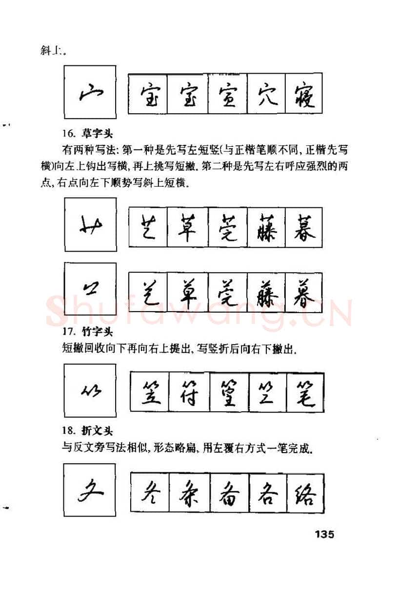 钱沛云硬笔楷书字帖,摘自钱沛云 硬笔书法技巧 字帖
