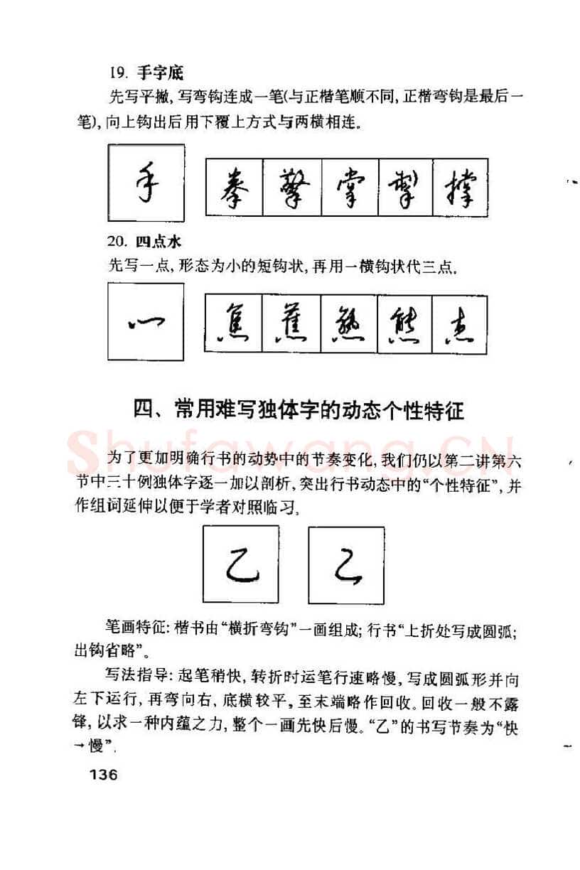钱沛云硬笔楷书字帖,摘自钱沛云 硬笔书法技巧 字帖