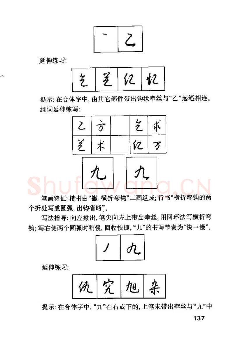 钱沛云硬笔楷书字帖,摘自钱沛云 硬笔书法技巧 字帖