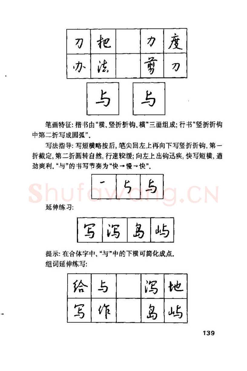 钱沛云硬笔楷书字帖,摘自钱沛云 硬笔书法技巧 字帖